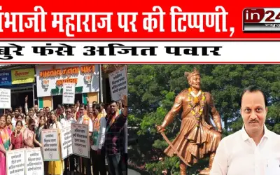 संभाजी महाराज पर की टिप्पणी, बुरे फंसे अजित पवार