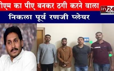 ठगी करने वाला सीएम का पीए निकला पूर्व क्रिकेटर