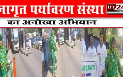 जागृत पर्यावरण संस्था का अनोखा अभियान