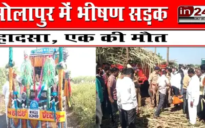 सोलापुर में भीषण सड़क हादसा, एक की मौत