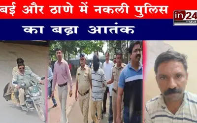 असली पुलिस की आंखों की किरकिरी बने नकली पुलिसकर्मी !