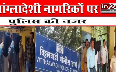 बांग्लादेशी नागरिकों पर पुलिस की नजर