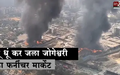 मुंबई के ओशिवारा इलाके में धू-धू कर जला फर्नीचर मार्केट