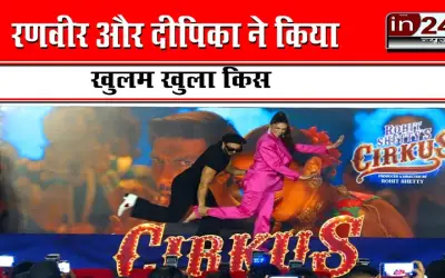 रणवीर और दीपिका ने किया खुल्लम-खुल्ला किस