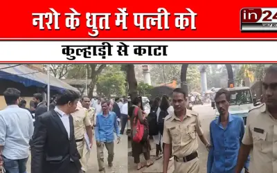 नशे के धुत में पत्नी को कुल्हाड़ी से काटा