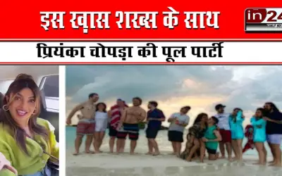 इस ख़ास शख्स के साथ प्रियंका चोपड़ा की पूल पार्टी