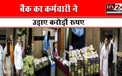 The employee of the bank had absconded with 12 crores