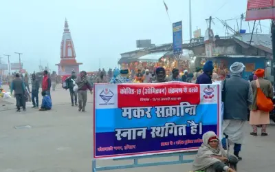 मकर संक्रांति पर हरिद्वार में गंगा स्नान पर रोक