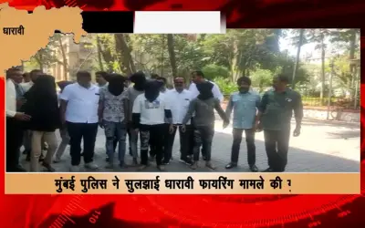 Mumbai Police solves the mystery of Dharavi firing case, 7 accused arrested