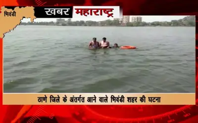 Two children who went to bathe in the pond died due to drowning in Bhiwandi