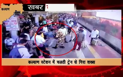 Man fell from moving train at Kalyan station