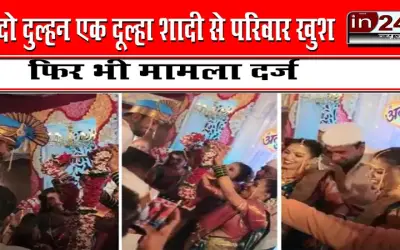 दूल्हा एक दुल्हन दो, मामला दर्ज
