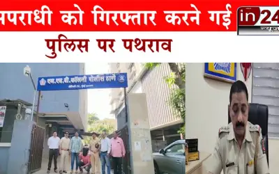 अपराधी को गिरफ्तार करने गई पुलिस पर पथराव