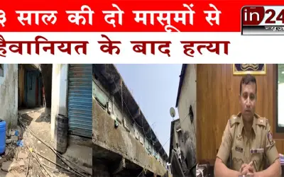 दो मासूमों की हत्या और दुष्कर्म से दहला Bhiwandi शहर
