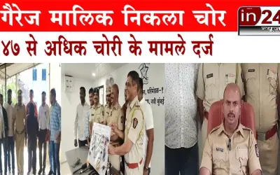 गैरेज मालिक निकला चोर