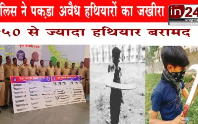 महाराष्ट्र में अवैध हथियारों का जखीरा पकड़ा